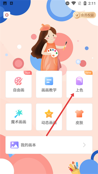 画画板软件