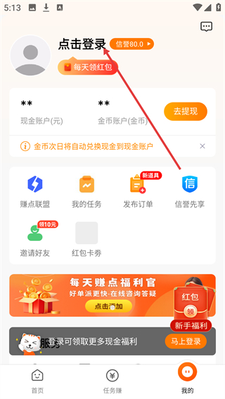 每天赚点