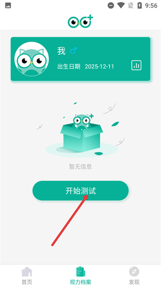 超级视力表app