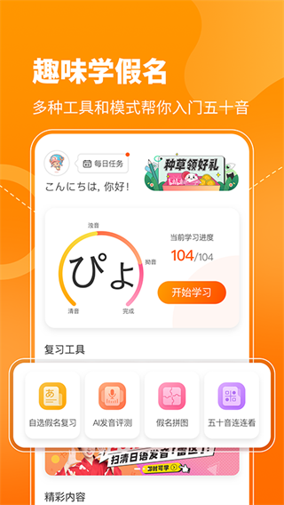 日语五十音图手机版