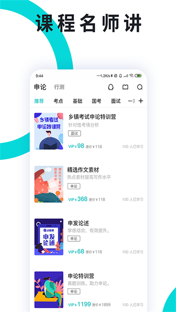 申论一点通app安卓版