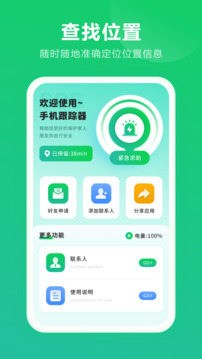 手机定位免费版