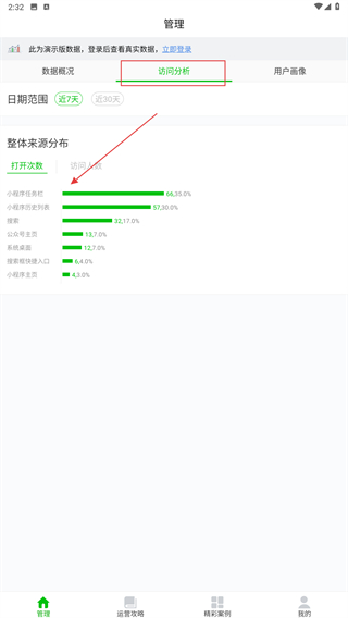 小程序管家app
