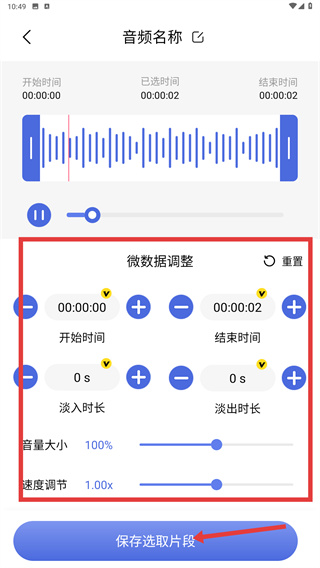 音频剪辑app