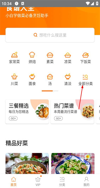 食谱大全手机版