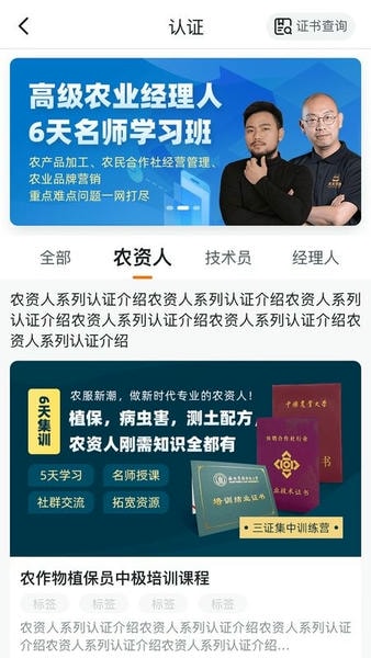 天天学农app官方版