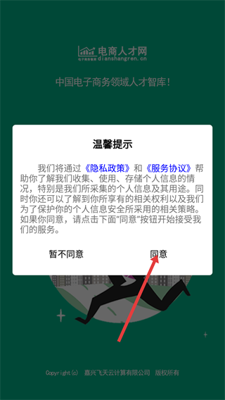电商人才网求职