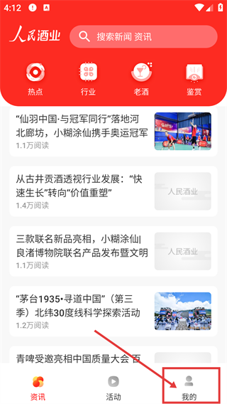 人民酒业