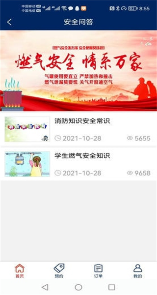 燃气管家免费版app