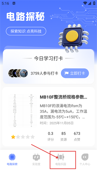 色环电阻