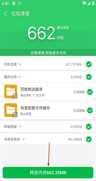 手机清理大师免费版