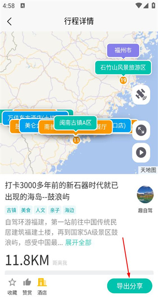趣自驾app安卓版