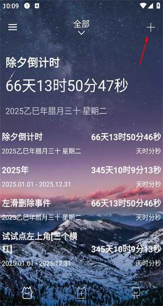 时间规划局安卓版