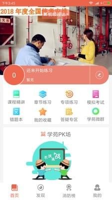消防学苑