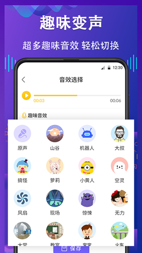 电话变声器
