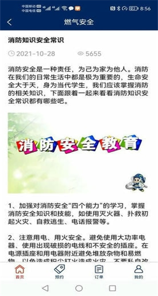 燃气管家免费版app