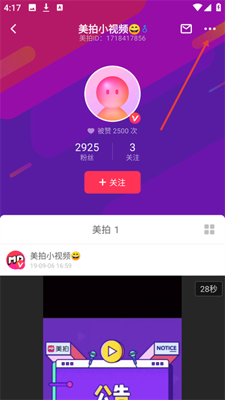 美拍小视频