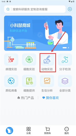 小科鼠商城