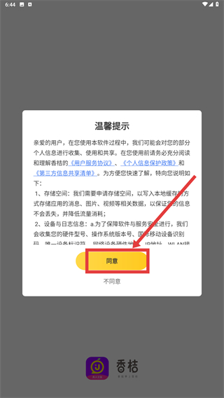香桔