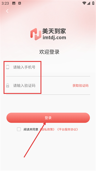 美天到家
