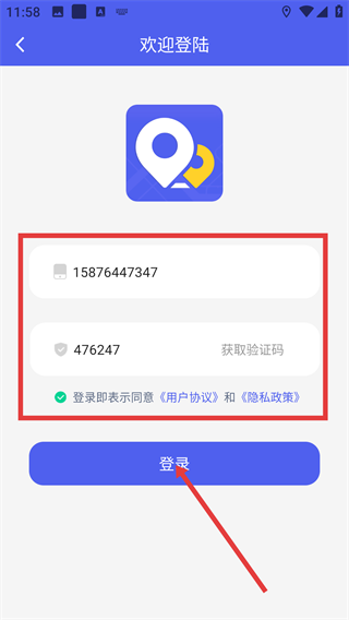 定位管家