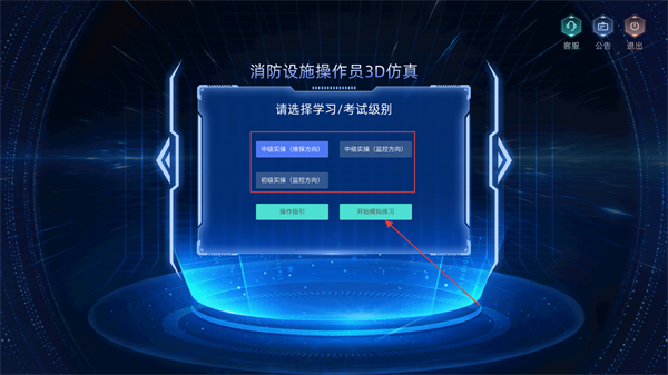 消防设施操作员3D仿真
