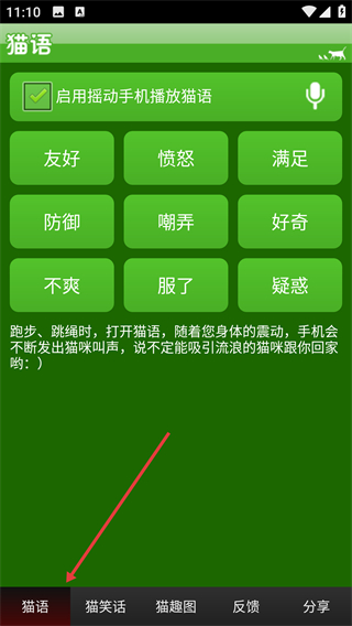 猫语