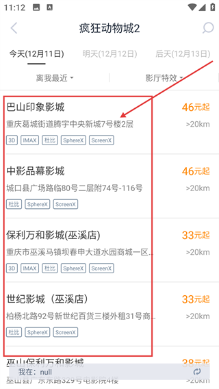 时光网电影官方版
