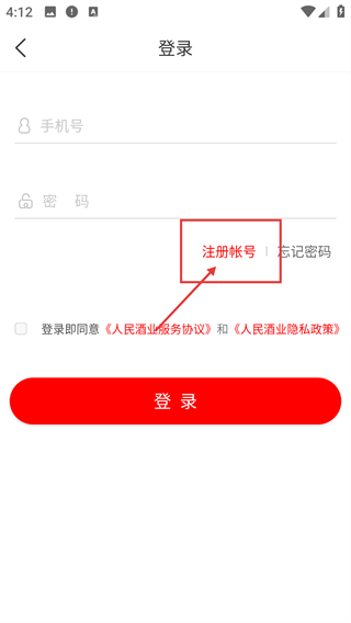 人民酒业