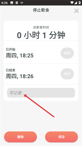 断食追踪