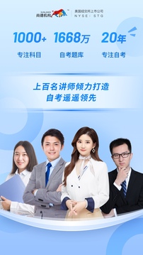 尚德机构免费版