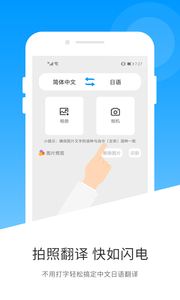 日语翻译手机版