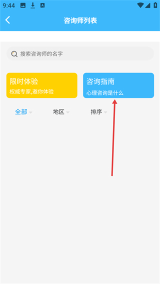 每日心理