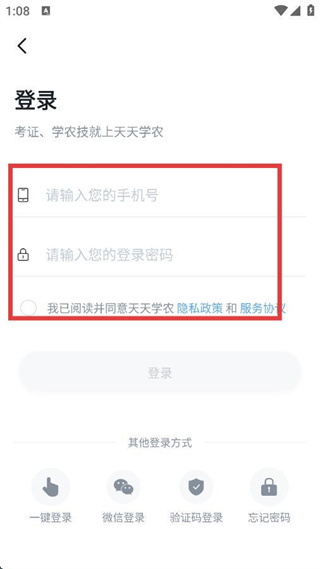 天天学农app官方版