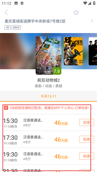 时光网电影官方版