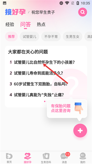 姐妹邦官方版(改名孕小帮)