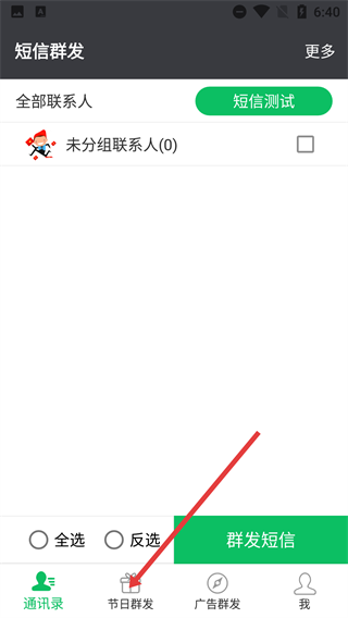 短信群发