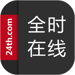 全时在线手机版