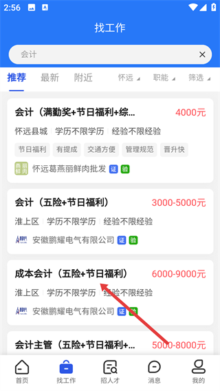 怀远人才网官方版