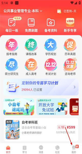 尚德机构免费版
