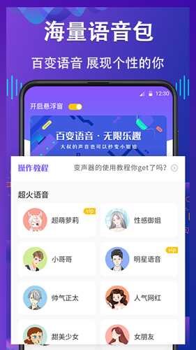 电话变声器