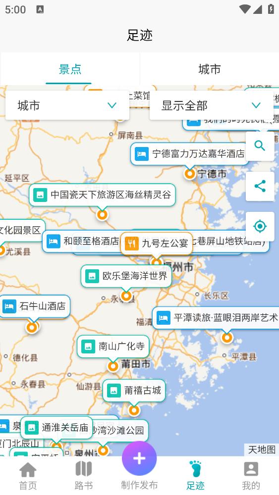 趣自驾app安卓版