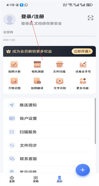 扫描大师手机版