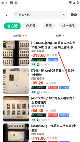 卖号玩