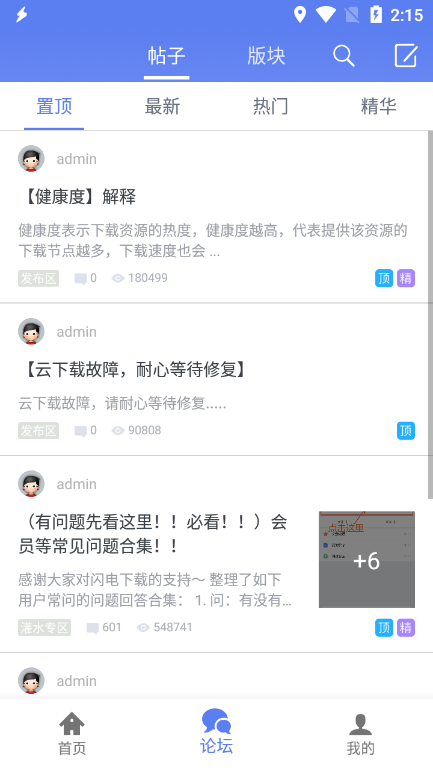 闪电下载官方版本安装