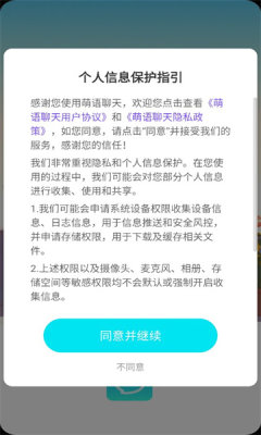 萌语聊天