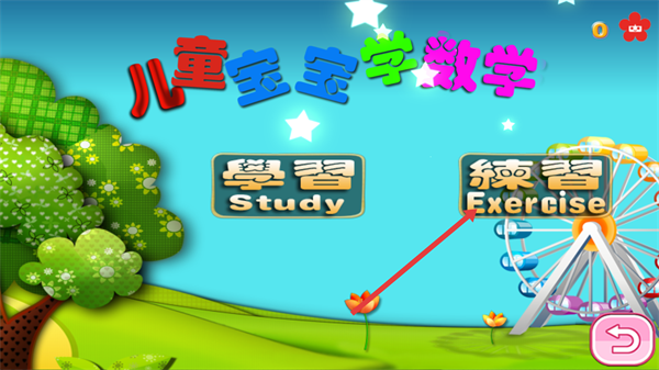 儿童宝宝学数学