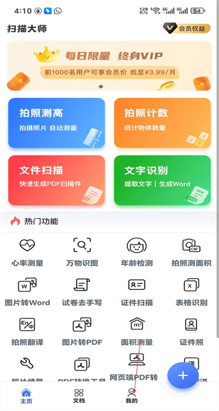 扫描大师手机版