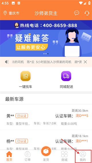 沙师弟货主