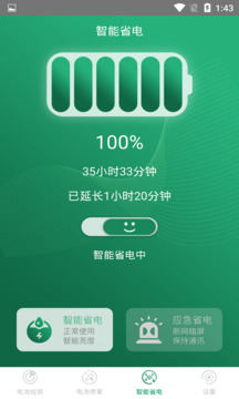 手机超级电池医生手机版